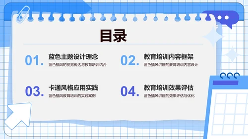 蓝色插画风竞赛学习PPT模板