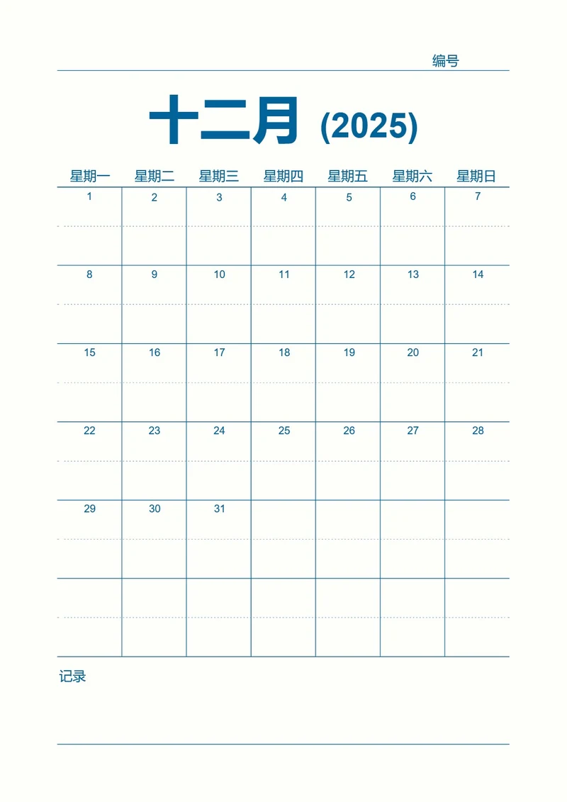 蓝色商务日历2025年12月月度计划学习计划工作计划日常备忘录手账本