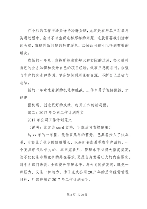 篇一：XX年度工作总结及XX年度工作计划.docx