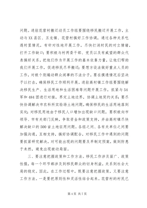 县委书记在移民工作会上的讲话.docx