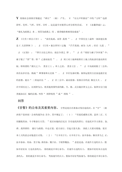 2023年电大中国法制史考试字母排序.docx