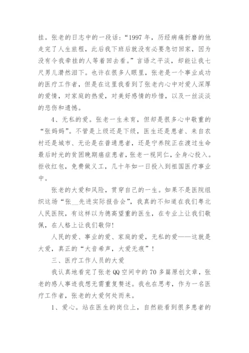 优秀医务工作者先进个人事迹7篇.docx