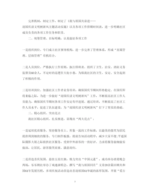 精编建国七十周年心得体会范文精选2.docx