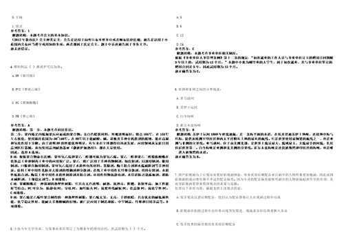 2022年09月河南省西华县事业单位引进107名紧缺实用型高层次人才53历年常考点试题模拟3套500题含答案详解