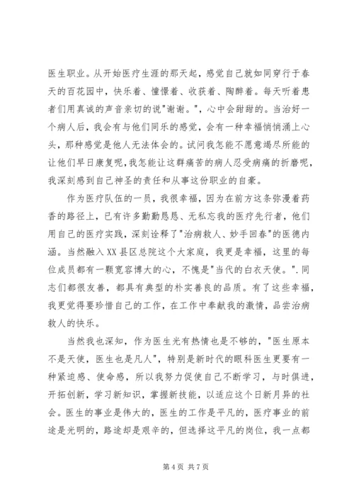 医生我的岗位我负责演讲稿.docx