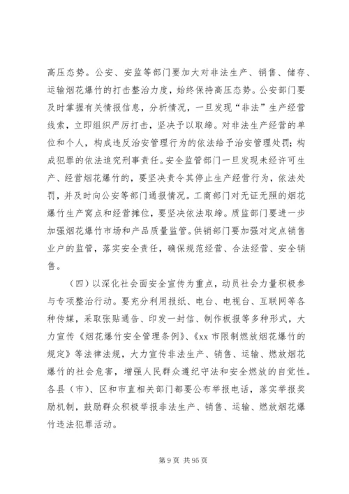 副市长在全市消防工作会议上的讲话 (6).docx