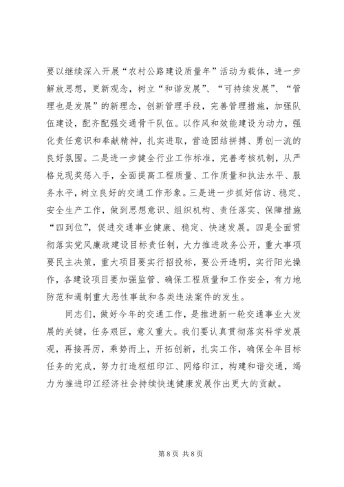 副县长在全县交通工作会议上的讲话 (2).docx