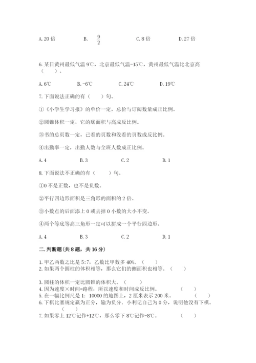 沪教版小学六年级下册数学期末综合素养测试卷附答案【预热题】.docx