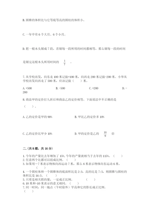 人教版六年级数学下学期期末测试题含答案【精练】.docx