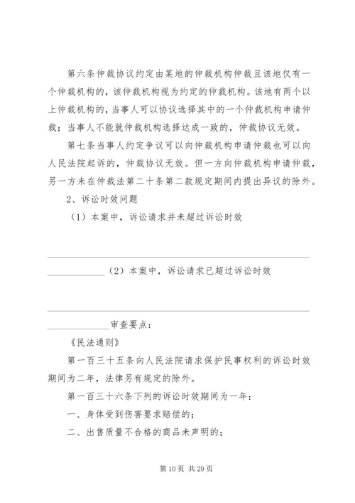 公司劳动纠纷法律意见书.docx