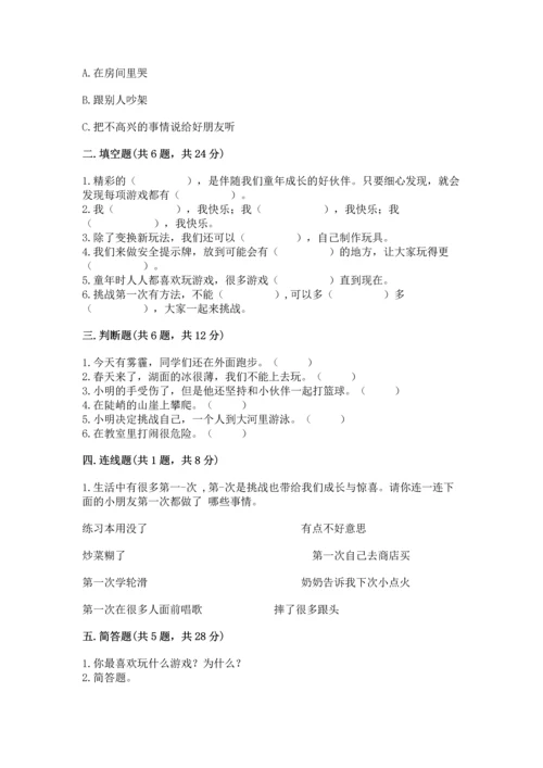 新部编版二年级下册道德与法治期中测试卷完美版.docx