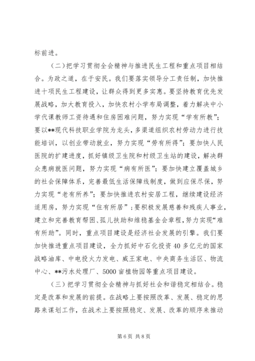 学习贯彻党的十七届四中全会动员会的讲话.docx
