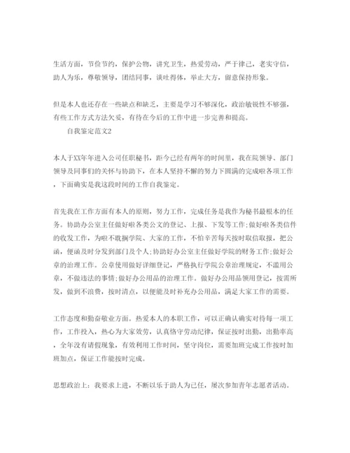 精编办公室人员自我鉴定参考范文参考.docx