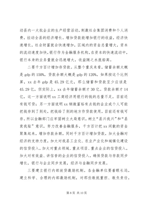 县委书记在在在全县银企座谈会上的讲话.docx