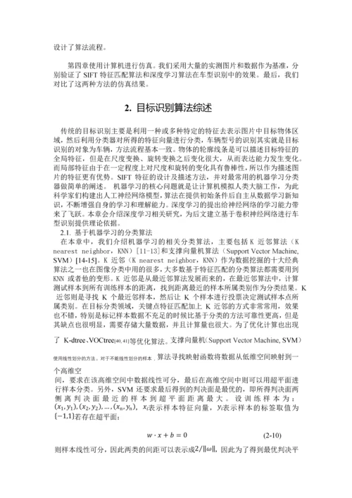 基于深度学习的车辆型号识别.docx