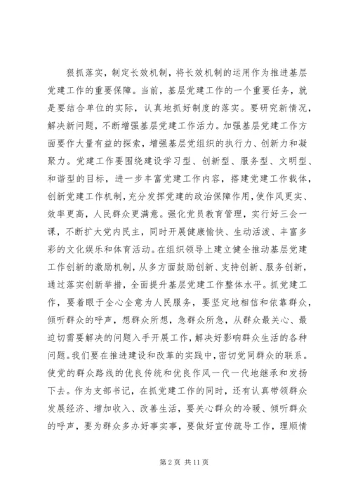 书记培训心得体会范文.docx