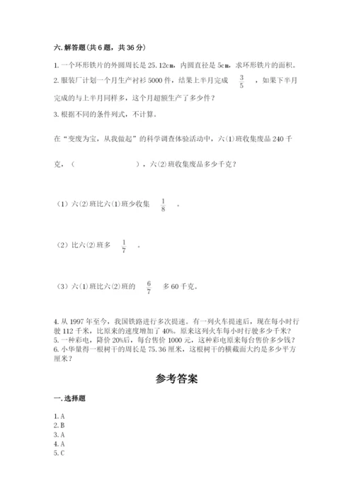 人教版六年级上册数学期末测试卷含完整答案（精品）.docx