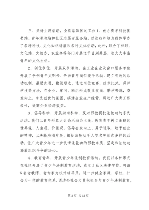 共青团镇委五四红旗团委申报事迹材料.docx