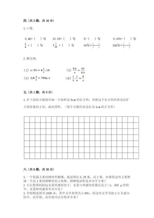 北京版数学小升初模拟试卷附答案（黄金题型）.docx