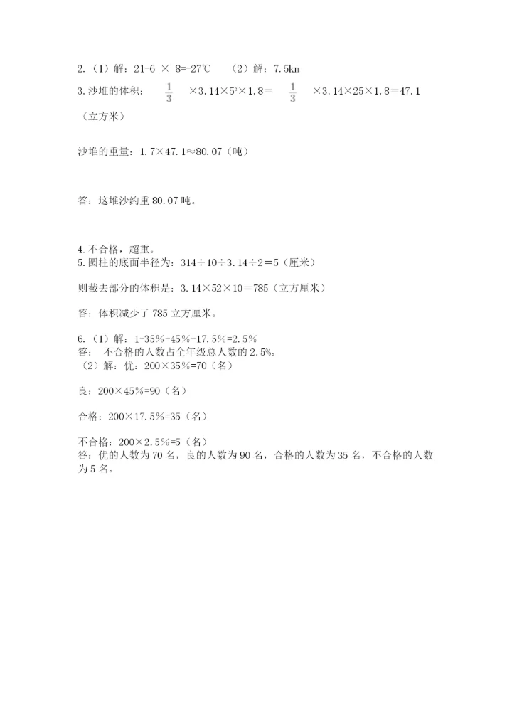 沪教版数学六年级下册期末检测试题及参考答案【达标题】.docx