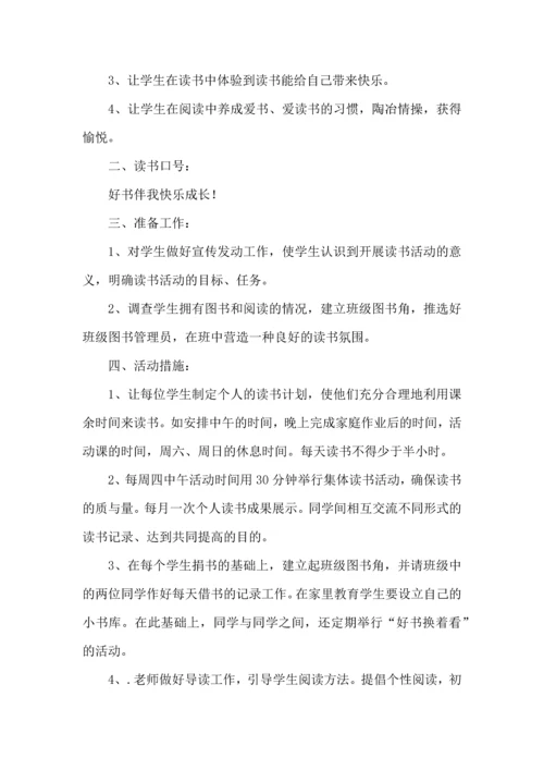 读书活动计划范文5篇.docx