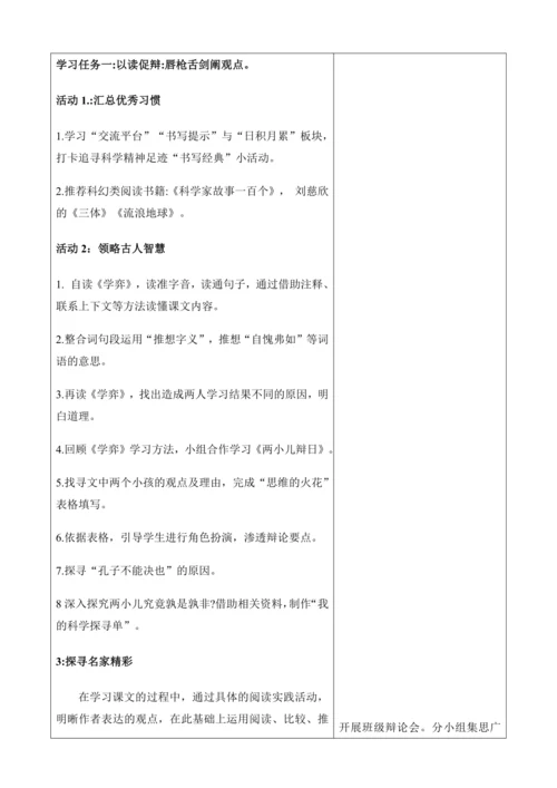 第5单元 导读课第1课时 教学设计