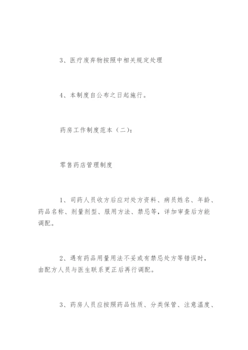 药房工作制度.docx