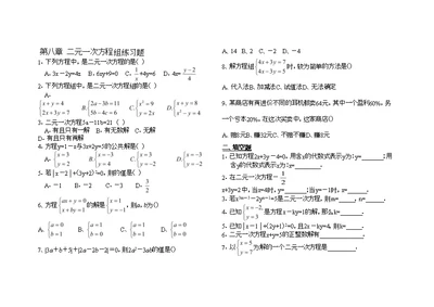 小学二元一次方程练习题