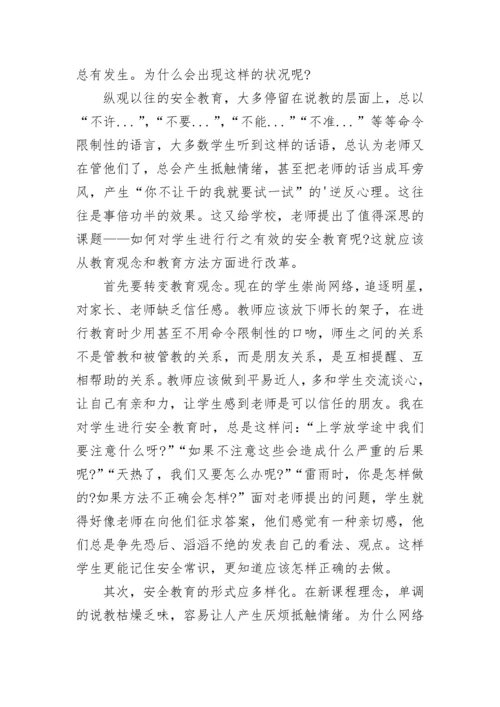 小学学校安全教育总结.docx