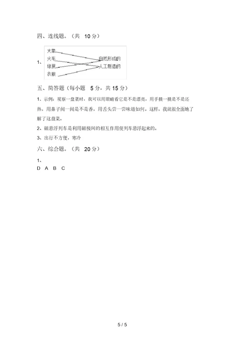 2021年教科版二年级科学上册期中考试卷(2021年教科版)