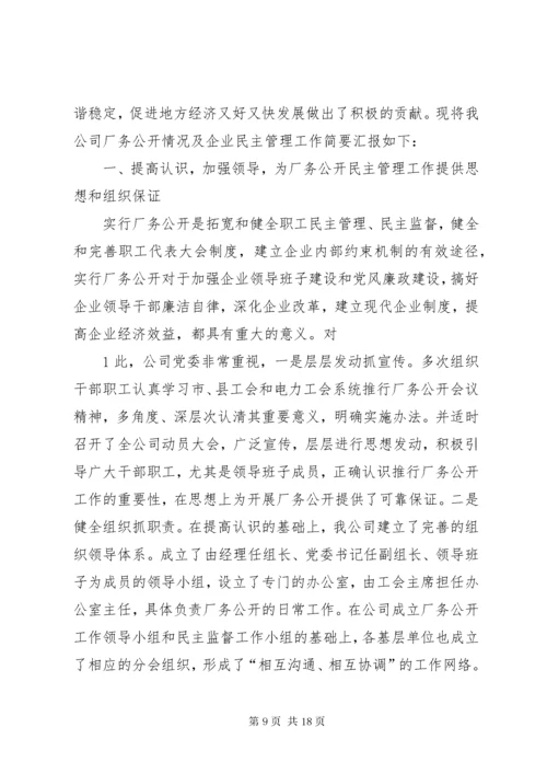 XX公司厂务公开工作总结.docx