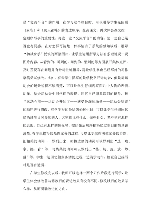聚焦语文要素，教活习作单元.docx