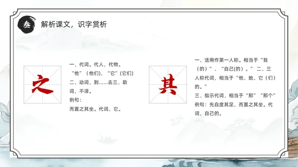 绿色水墨风刻舟求剑PPT模板成语故事
