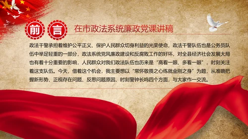 2020年全面从严治党党政党建支部团委学习政法系统廉政党课