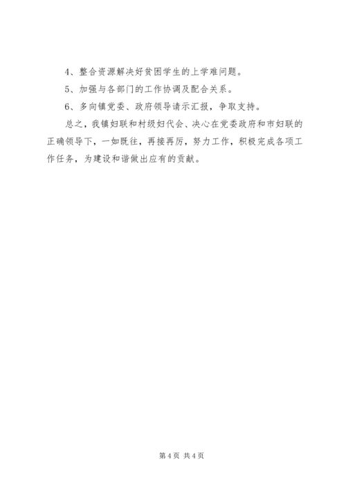 乡镇妇联年度工作总结和工作计划.docx