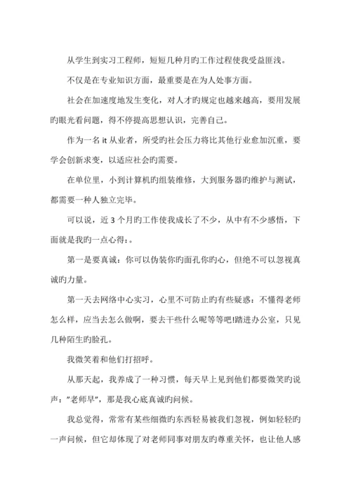 网络工程实习报告篇.docx