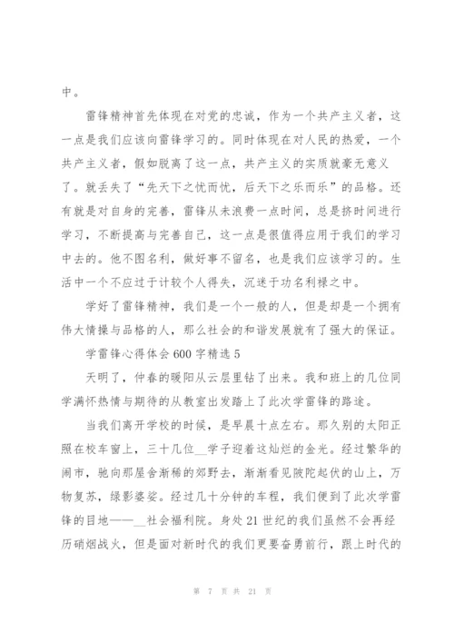 学雷锋心得体会600字10篇.docx