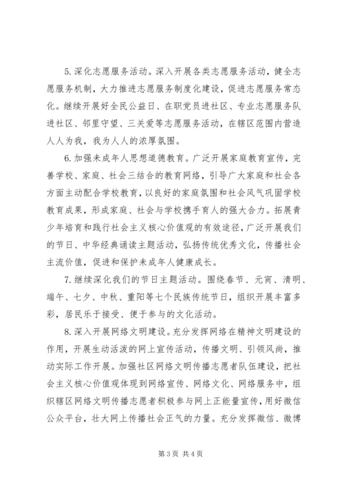 社区精神文明建设工作计划 (2).docx