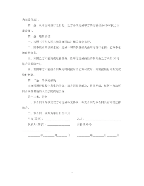 2023年袋装水泥运输合同范本.docx