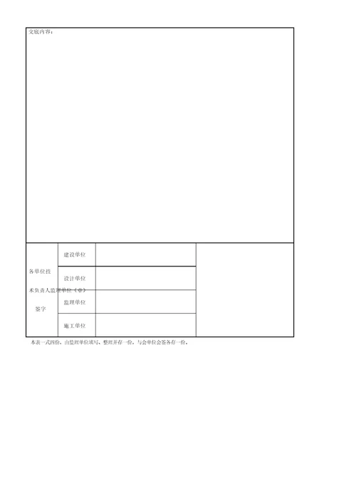 图纸会审设计交底记录表格