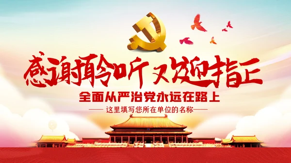 反腐倡廉从严治党党风廉政建设党课PPT模板