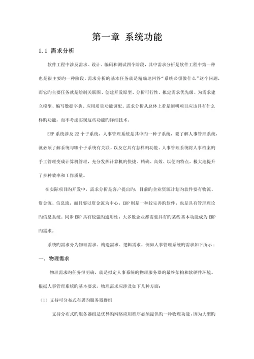 人事管理系统用例图类图活动图.docx