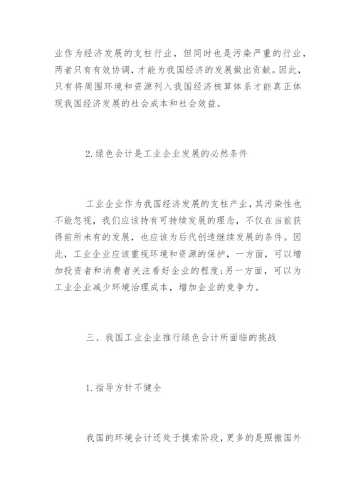 环境会计问题研究论文提纲.docx