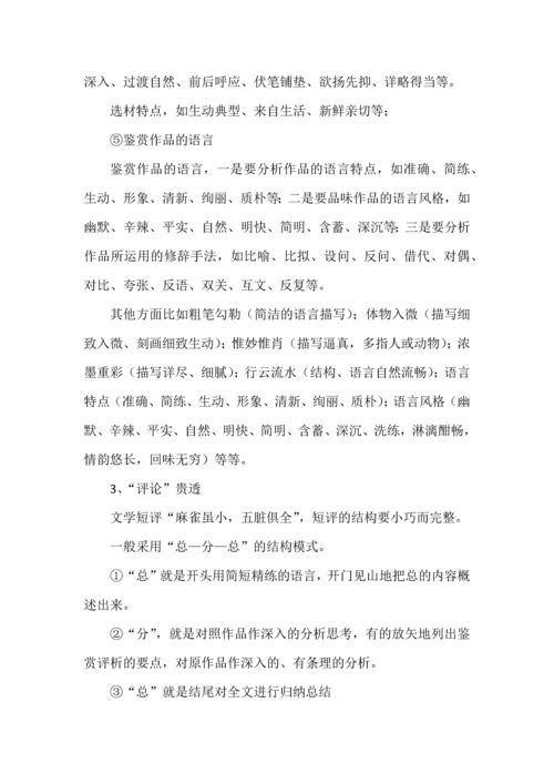 统编版高中语文必修上册“学写文学短评”教案.docx
