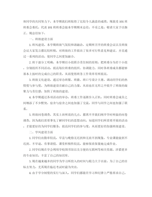 精编之班干期末工作总结范文三篇.docx