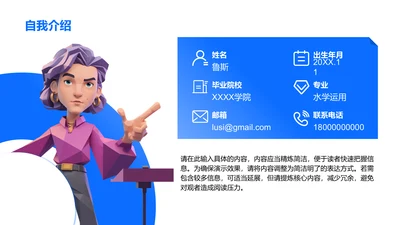 自我介绍-自我介绍PPT