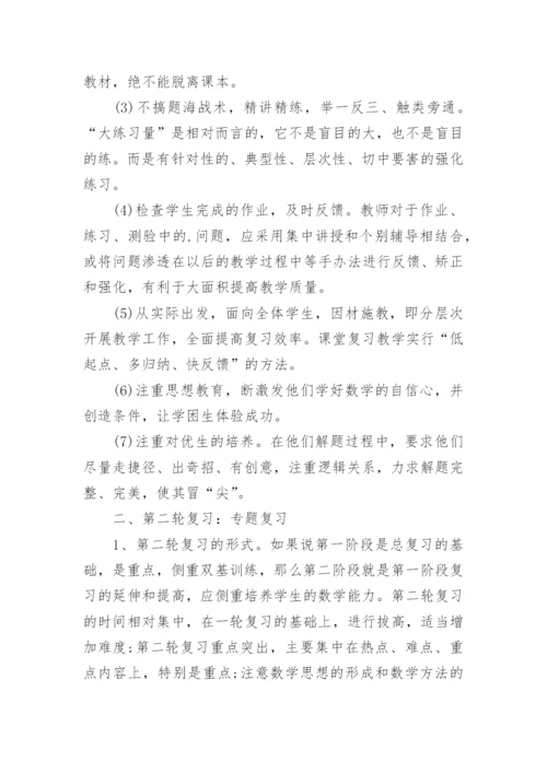 初三数学教学总复习工作计划.docx