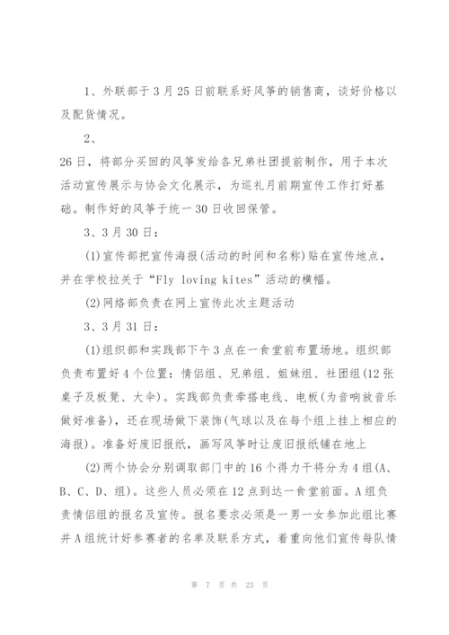 精彩的校园活动策划书大全.docx