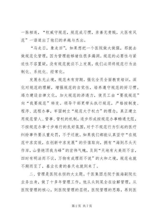 培训学习体会体悟感想感悟：而今迈步从头越5篇.docx