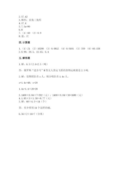 2022人教版五年级上册数学期末测试卷附完整答案【考点梳理】.docx